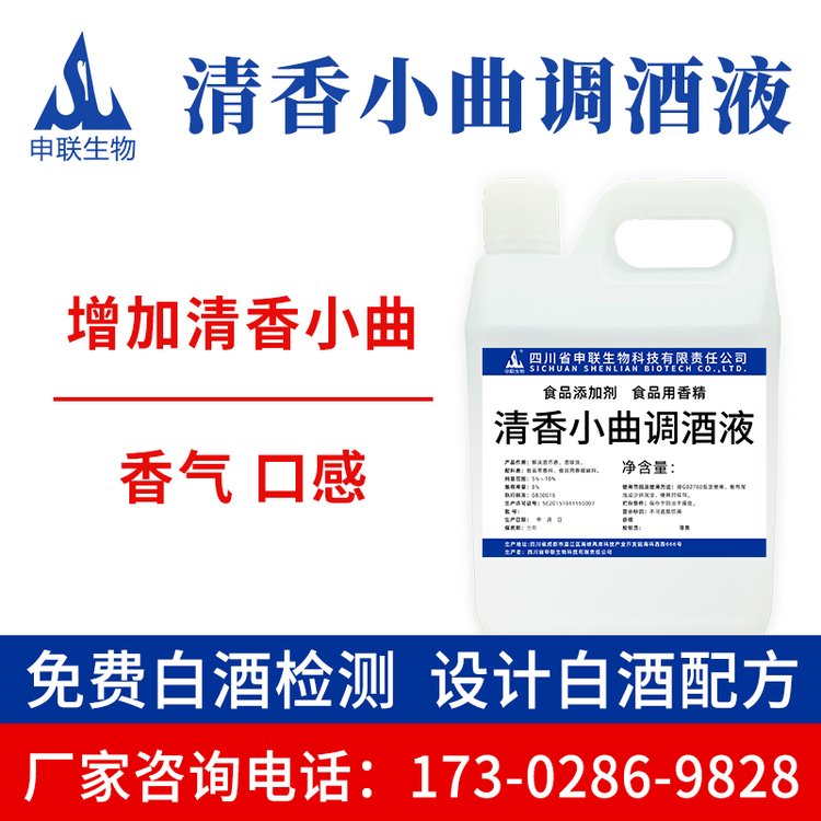 清香小曲调酒液提升小曲清香风格酒品质白酒风格配制酒用香精香料