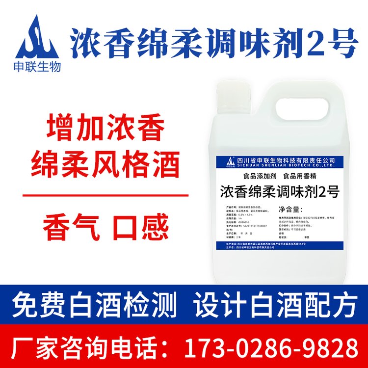 浓香绵柔调味剂2号浓香风格酒香精浓香白酒风格配制酒用香精香料