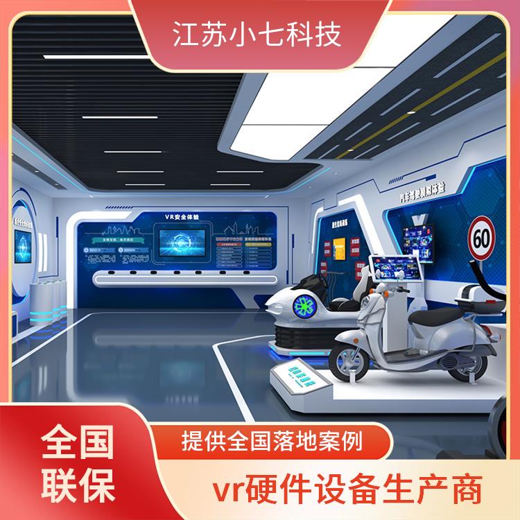 vr安全体验馆生产厂家 应急教学演练系统 多媒体数字展馆 v r施工技术