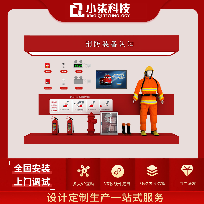 消防装备认知 应急消防科普教育基地 微型消防站实训室体验馆