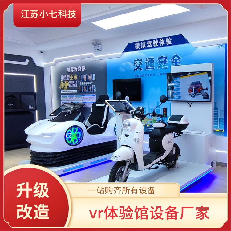 安全馆体验馆建设 建筑施工虚拟仿真 骑行模拟软件 风电VR 交通科普馆