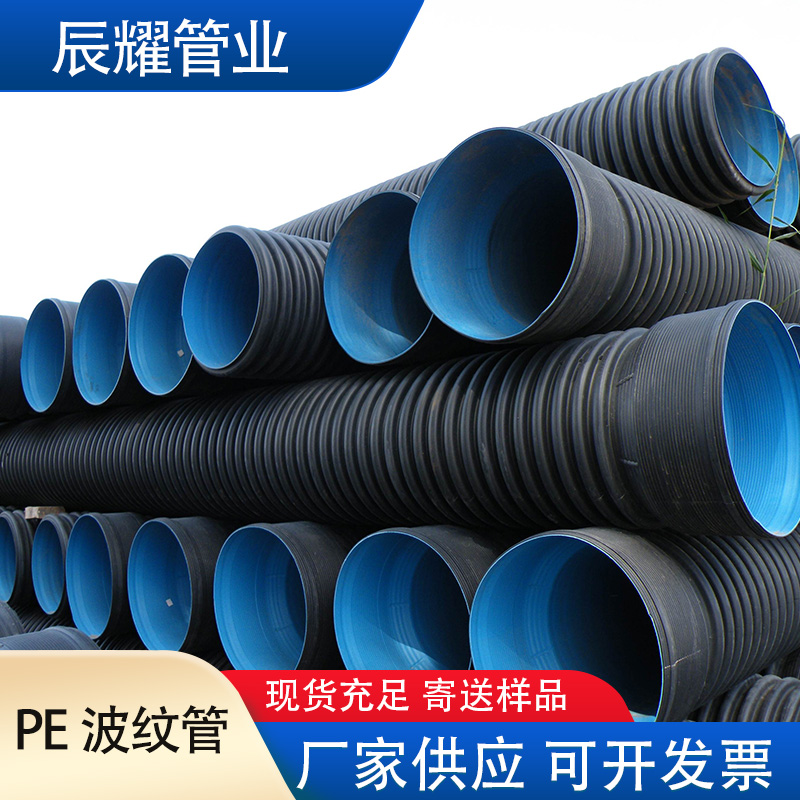 黑色排污排水管 农村污水改造工程下水管 300毫米pe波纹管
