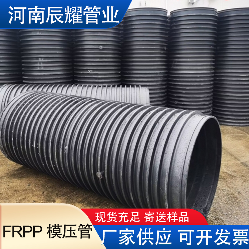 FRPP异形肋模压排水管 DN600工程加筋模压管 聚丙烯排污管