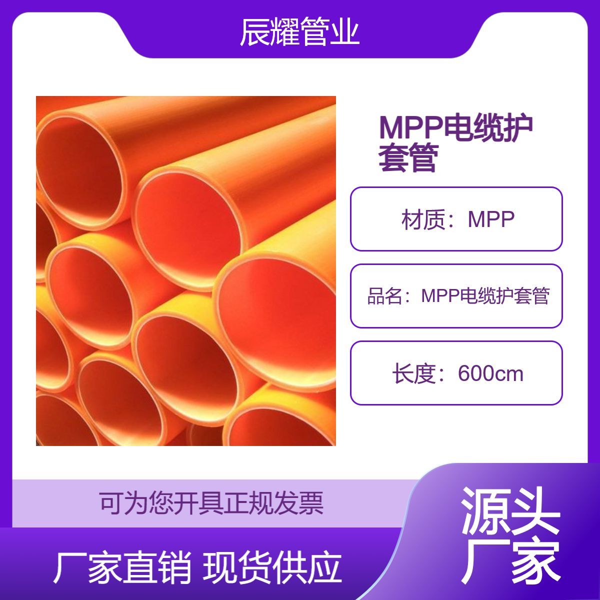 橘色高压电缆预埋管 MPP电缆保护套管 城市电力通信工程穿线管