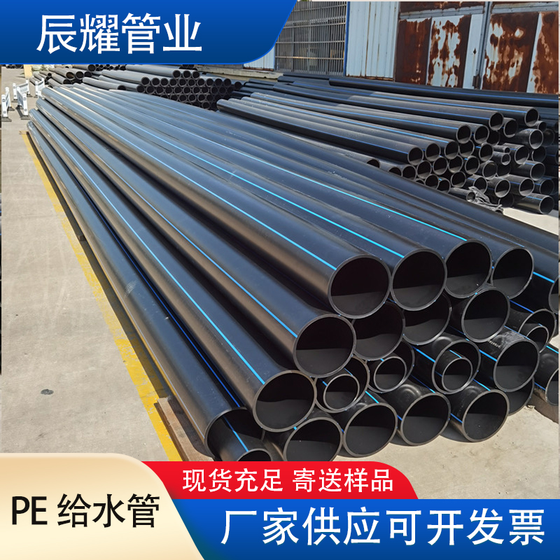 附近厂家供应HDPE给水管 穿线管工程水管大口径灌溉pe管