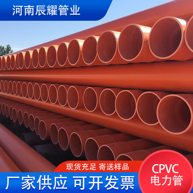 橘色扩口cpvc电力线管 高压电缆保护管 160pvc-c电力排管塑料管