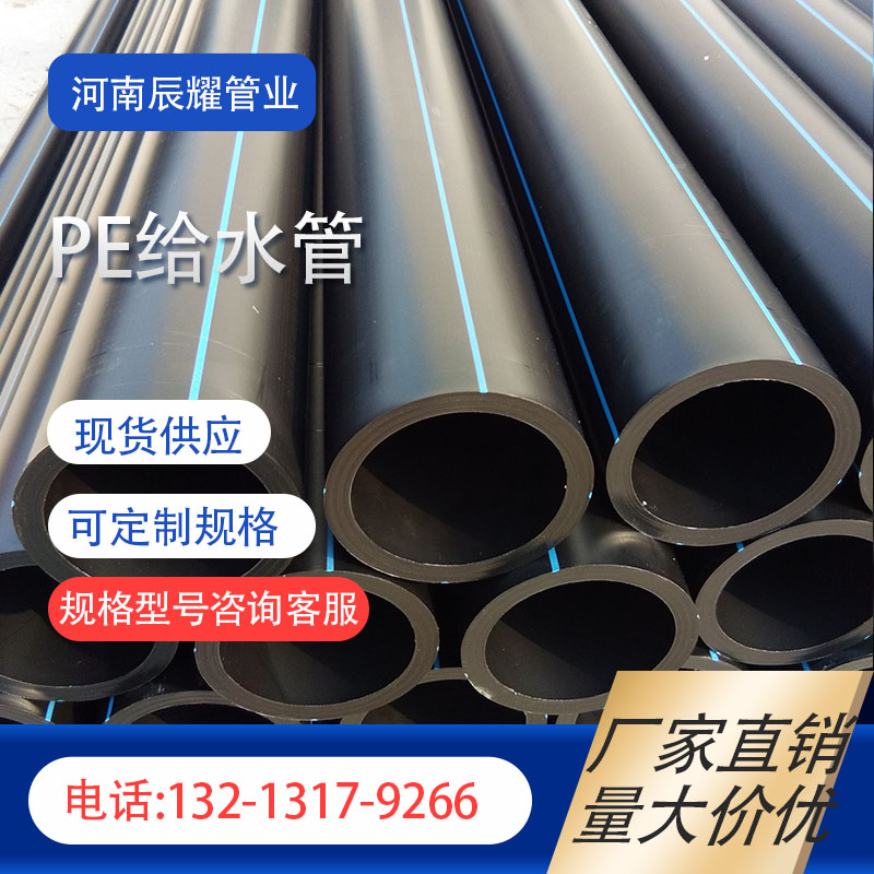 HDPE给水管承压1.6MPa聚乙烯塑料给水管hdpe自来水管dn160