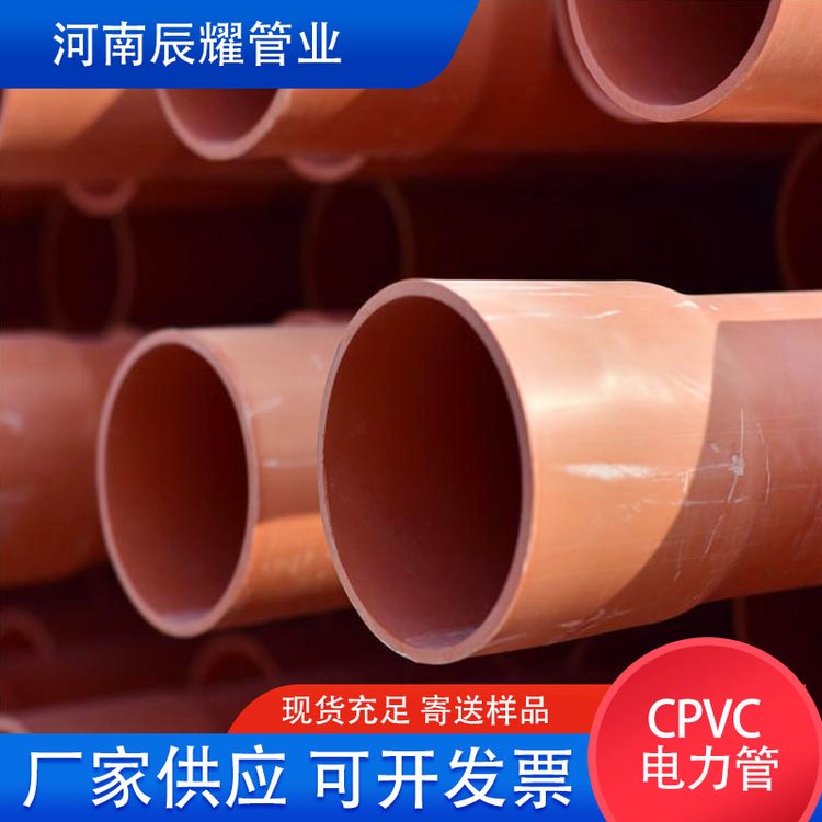 CPVC电力管 UPVC线缆护套管200 pvc-u电缆保护套管厂家 辰耀管业