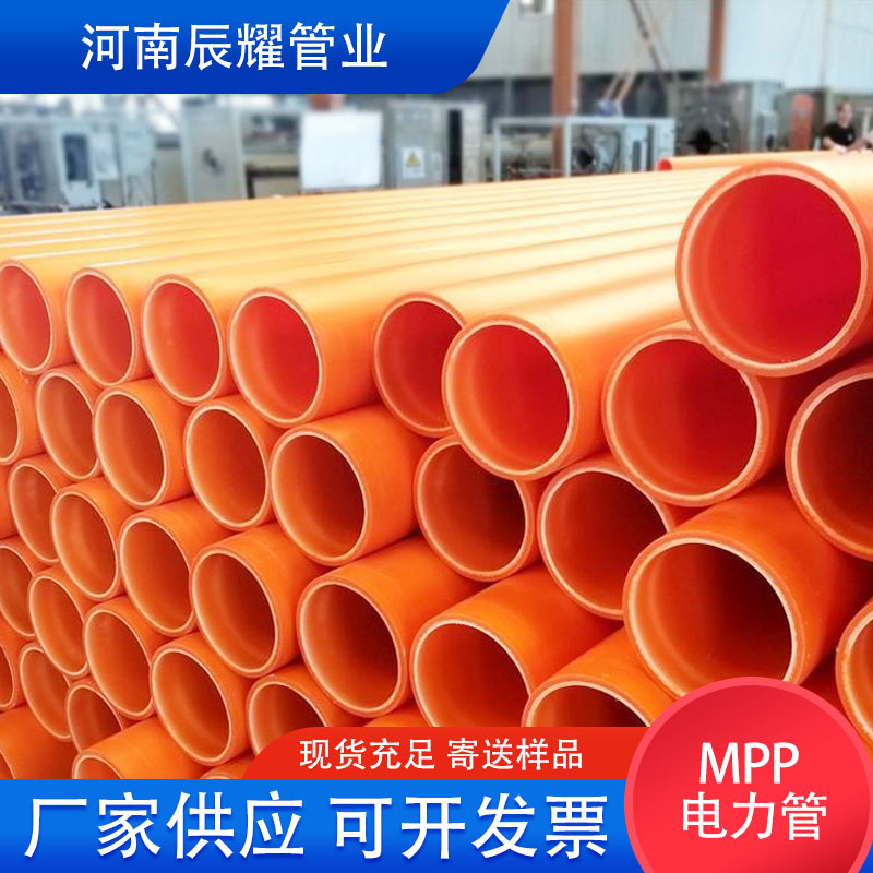 MPP电力电缆保护管 通信管 开挖预埋套管 厚壁 mpp110电力排管