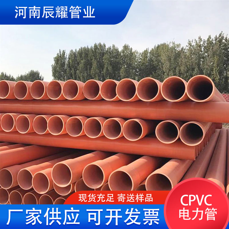 现货拿样CPVC电力管PE管穿线管高压电力电缆保护管地埋弱电保护管
