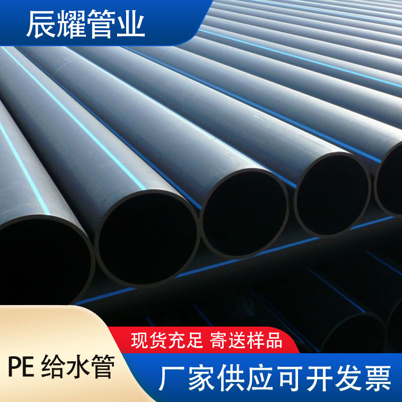 黑色PE给水管多规格现货批发聚乙烯管多规格160PE自来水管压力管