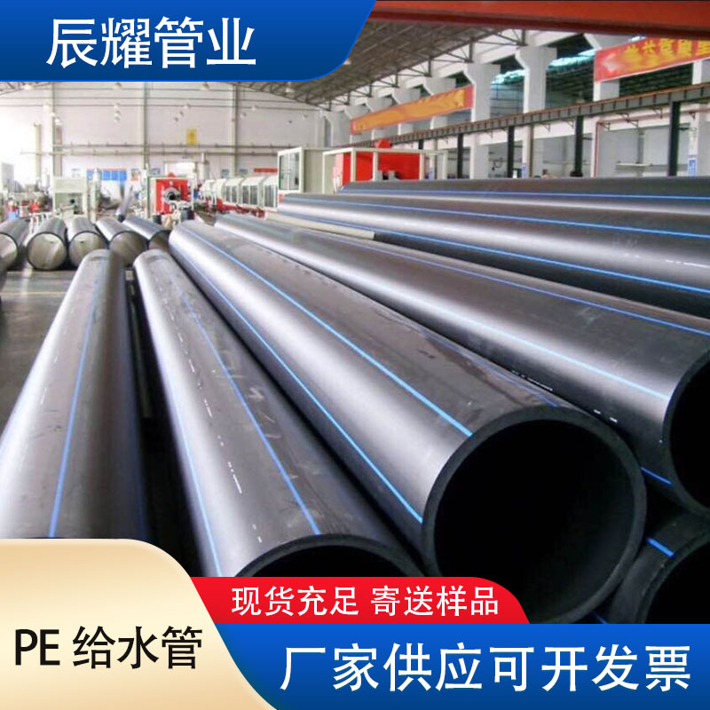 HDPE给水管批发 饮用水自来水管网改造管材 聚乙烯黑色塑料管