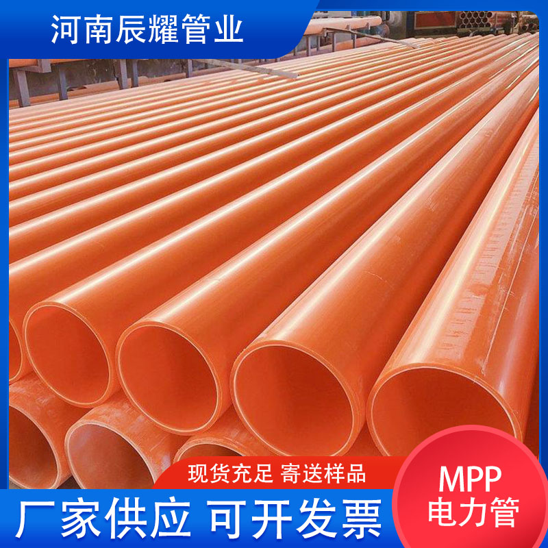 mpp电力管110工程电线电缆保护套管预埋穿线mpp顶管厂家现货