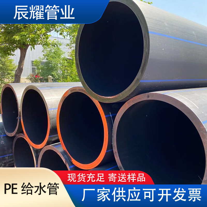 HDPE管厂家自来水管农田灌溉生活饮用水大口径排水管道pe给水管