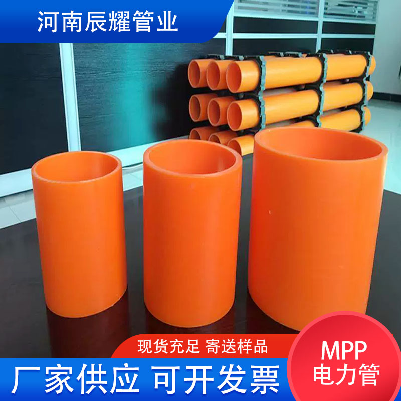 MPP电力管 橘黄色通讯线缆穿线开挖直埋管 mpp电缆保护管dn150
