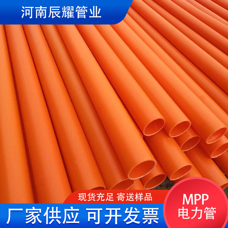 mpp电力管 聚丙烯电缆保护套管 电力直埋预埋排管 非开挖顶管
