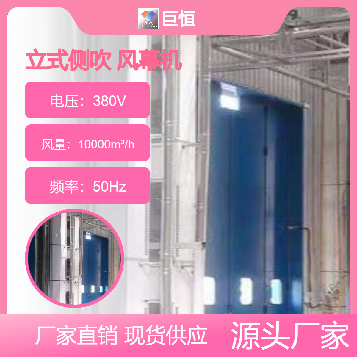 巨恒定制型离心立式侧吹电热风幕机空气幕厂房车间食品业不锈钢