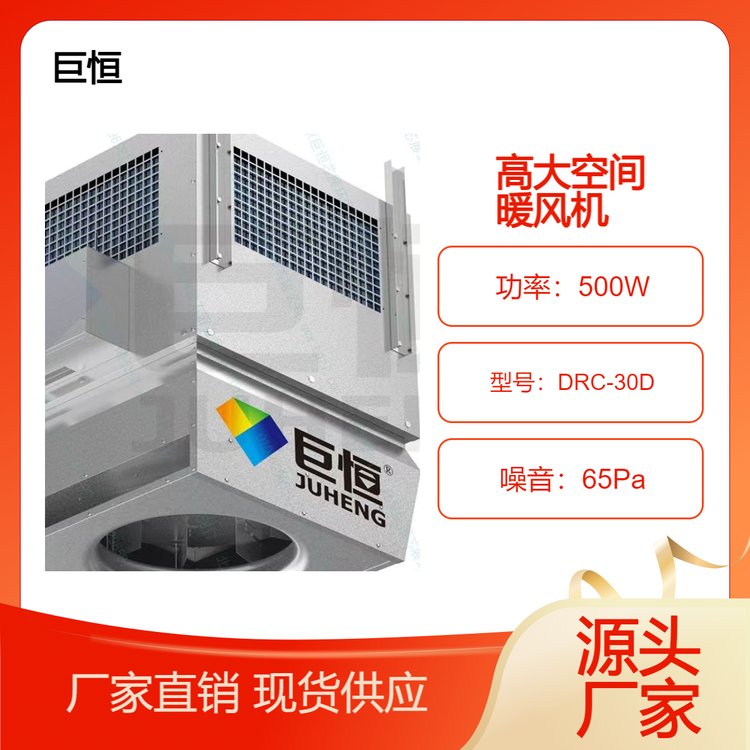 取暖质量制造商巨恒 吊顶式空调电热暖风机远程射流式高大空间机组