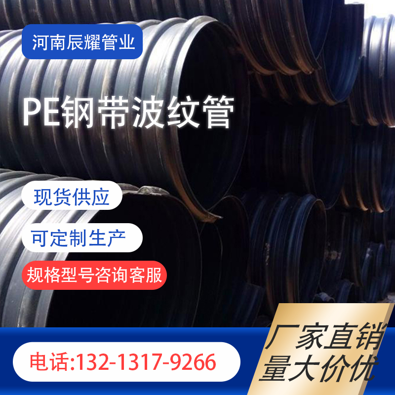hdpe钢带波纹管500 SN8大口径pe螺旋管 埋地塑料复合增强排污管