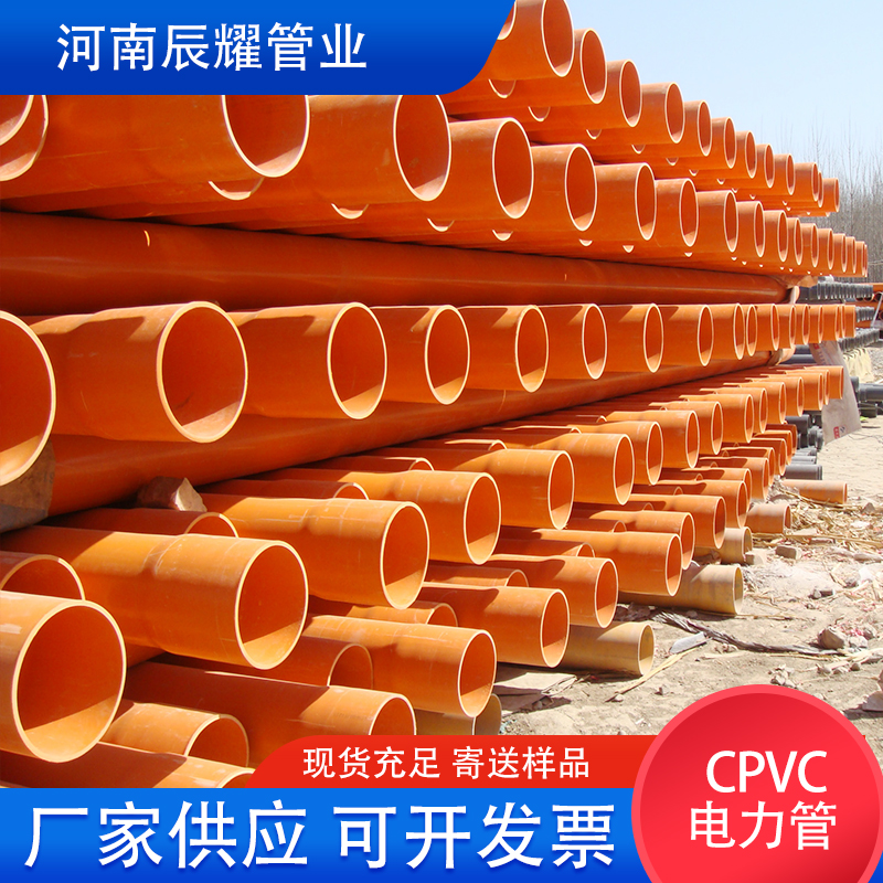 cpvc电力电缆套管 高压电缆穿线保护套管 扩口承插埋地排管实壁管