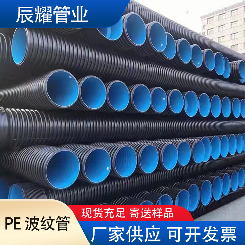 SN8农村污水改造管网塑料排水管dn300排污管工厂 地下排水pe波纹管
