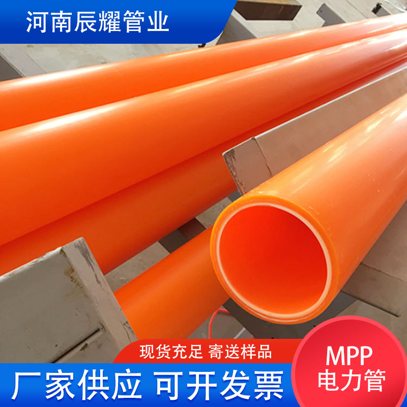 mpp电力管175电网通讯电力电缆保护管 直埋拖拉顶管110厂家供应
