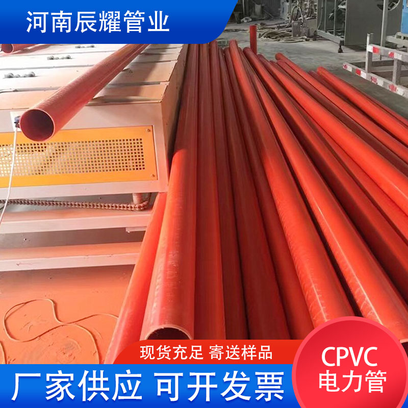 橘色电网工程塑料管CPVC埋地式高压电力电缆保护套管预埋穿线排管