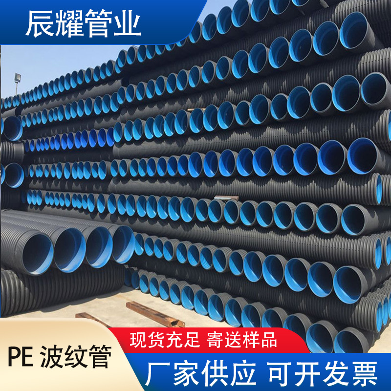 pe管配件排污塑料排水管pe波纹管工厂 高承压埋地小口径排污管200