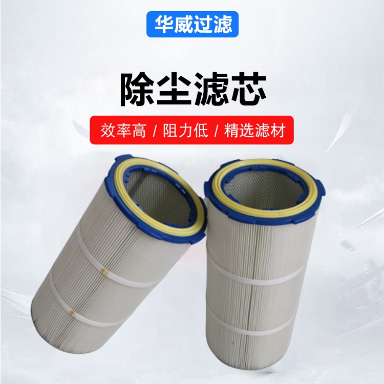 处理气量大 350集尘器除尘滤芯 切割打磨抛光用 上门安装 华威
