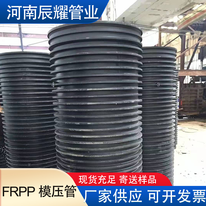 FRPP异形肋模压雨污排水管 环刚度SN8 海绵城市排污塑料模压管