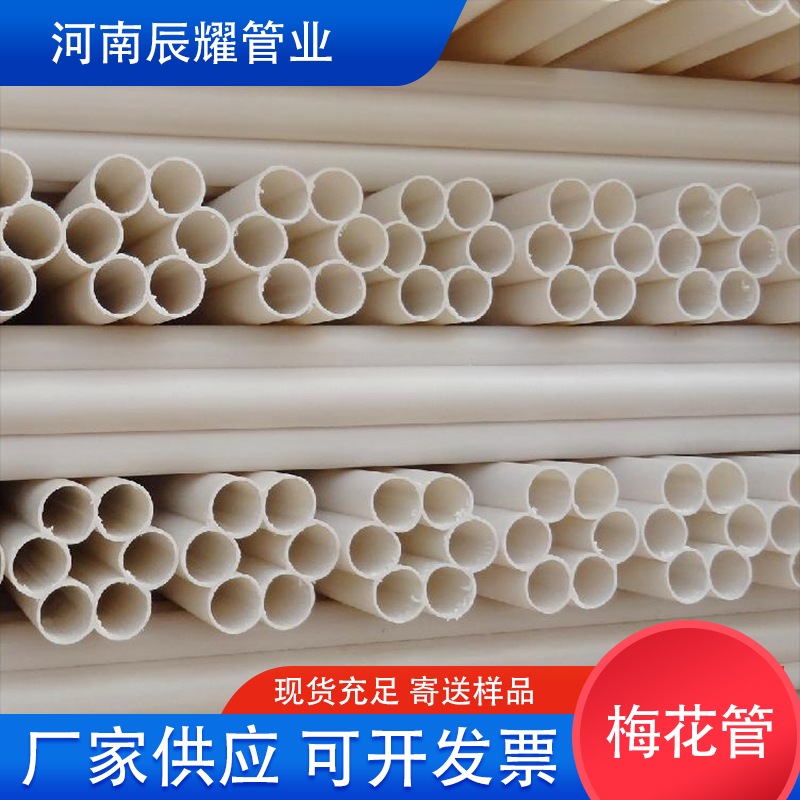 PVC七孔梅花管5孔梅花110蜂窝管156口径7孔通讯弱电管穿线管