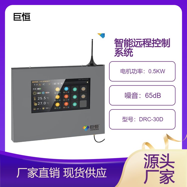 工业高大空间吊顶暖风机 空调辅热智能远程控制系统