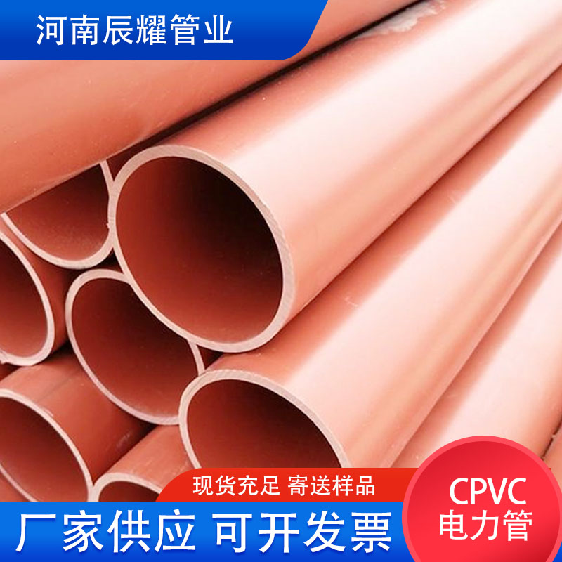电力管道C-PVC穿线管聚氯乙烯橘红色110 160电缆套管