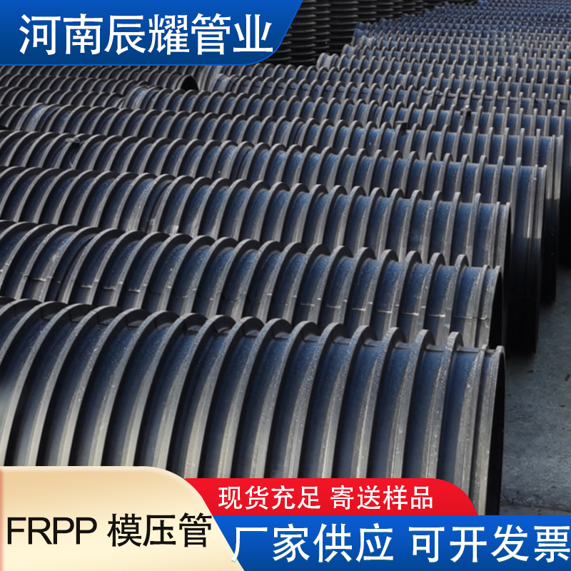 加工定制frpp管增强聚丙烯管FRPP模压管dn500加厚管道厂家