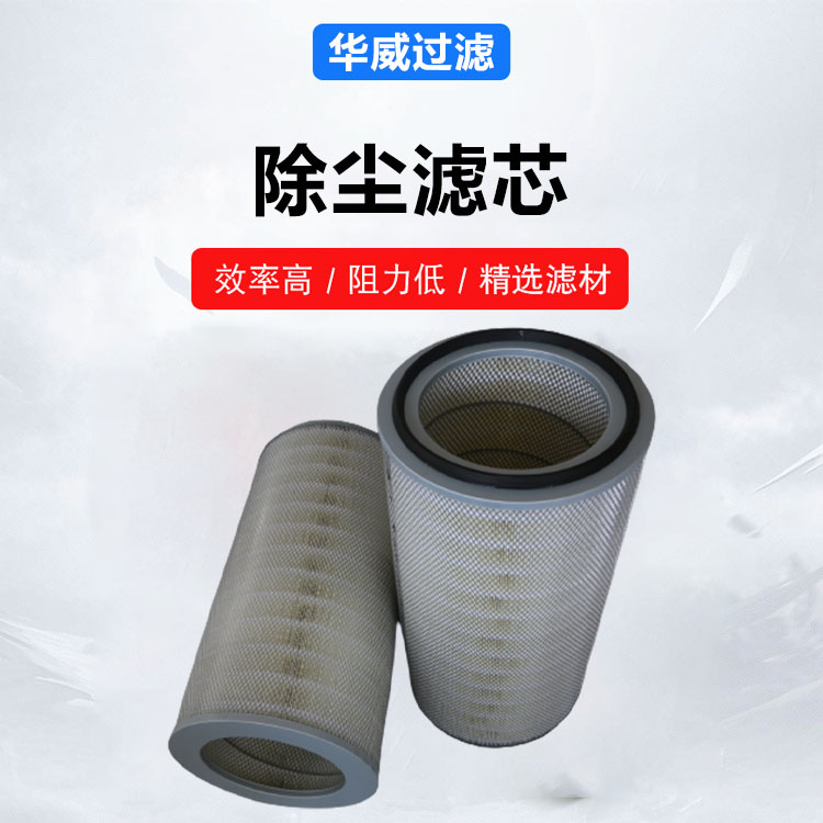覆膜除尘滤芯 耐高温耐高压 支持定制 贴片机 压缩机 华威