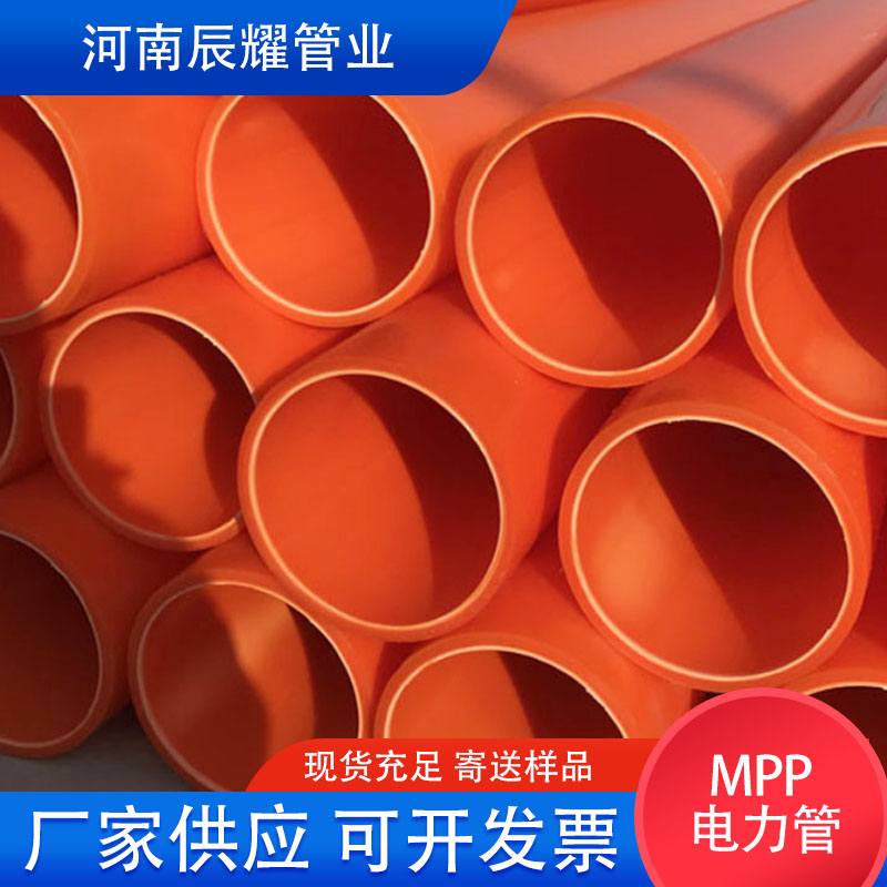 橘色开挖预埋管 实壁直埋电力护套管 mpp电力电缆保护管160批发