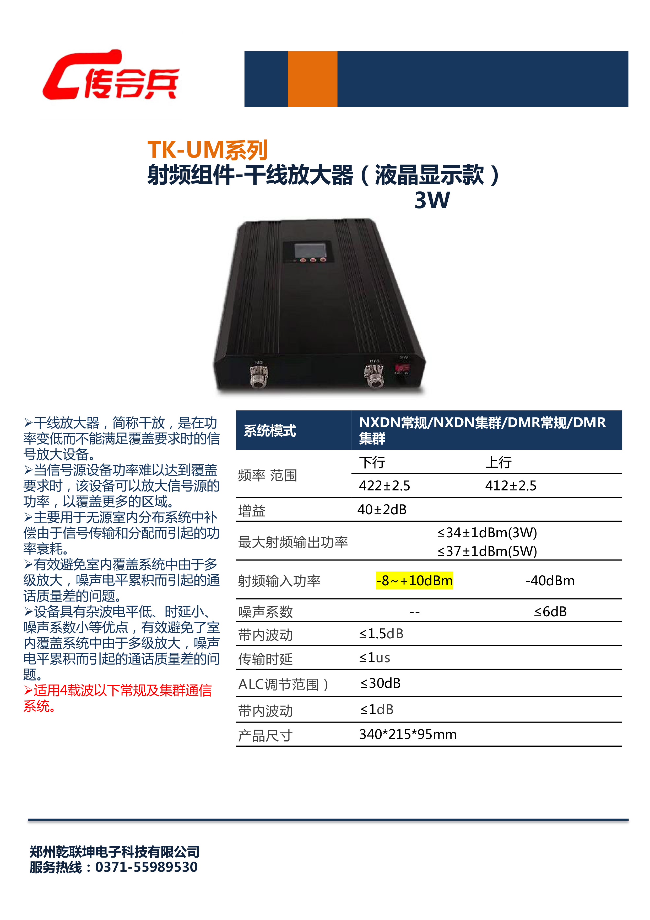 干线放大器中继台 无信号覆盖中转台干放摩托罗拉建伍海能达
