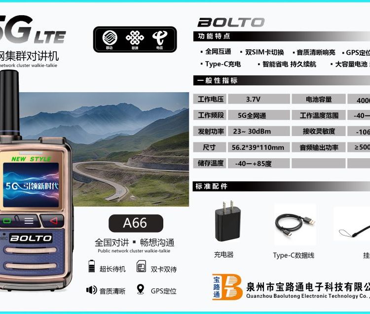 宝路通BLT-K1对讲机防磁防破解大功率长待机音质清晰户外物业酒店
