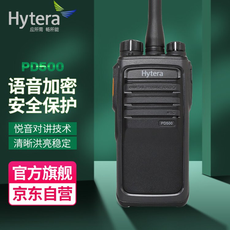 海能达（Hytera）PD500 数字对讲机 大功率专业商用民用手持对讲机