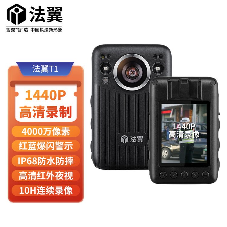 fa翼 DSJ-T1工作记录仪 1440P超高清红外夜视 红蓝爆闪4000万像素