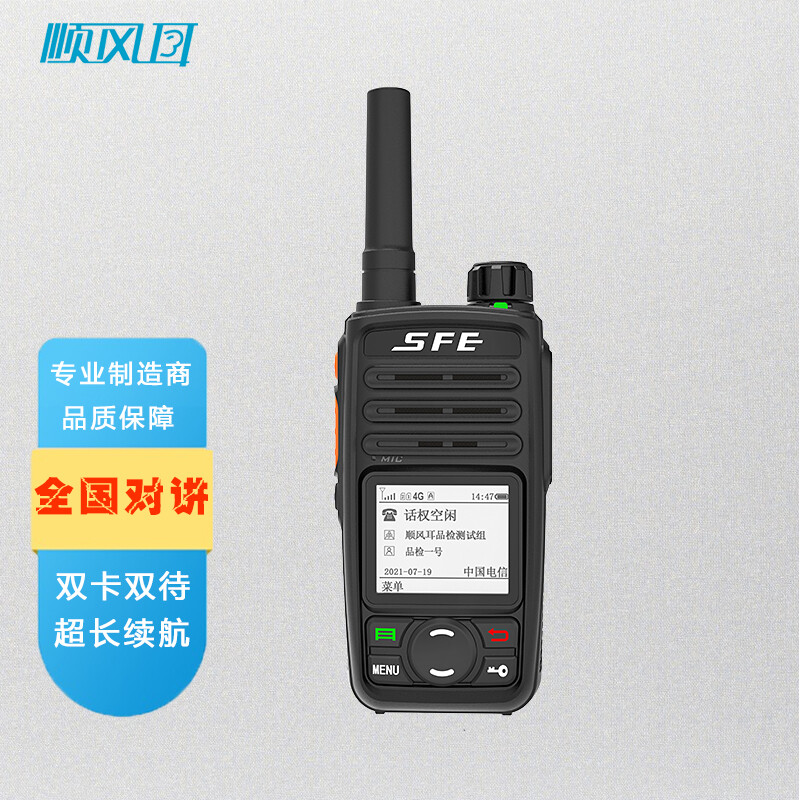 顺风耳 4G物流出租车工地户外自驾游手持台 旗舰版 SE650 三年免续费
