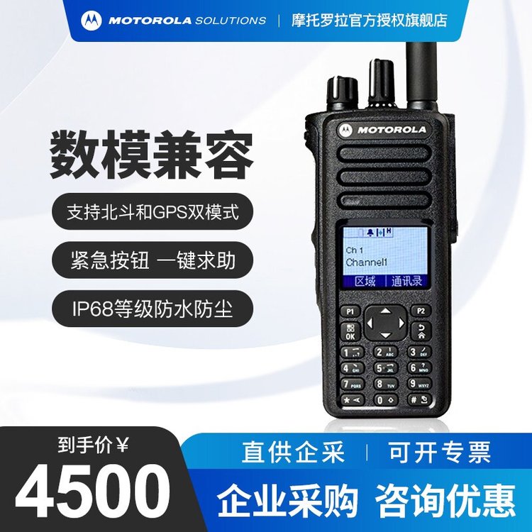 摩托罗拉（Motorola）XIR P8668i UHF 数字防爆对讲机 支持GPS