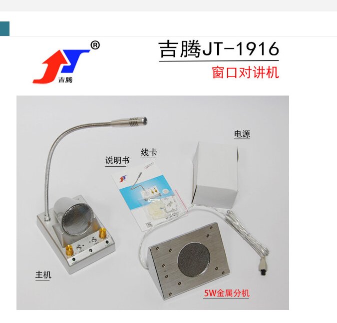 吉腾JT-1916窗口对讲机大功率银行核酸检测点专用