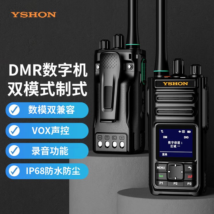 易信（YSHON）M5EX数字双模对讲机大功率远距离调频专手持台
