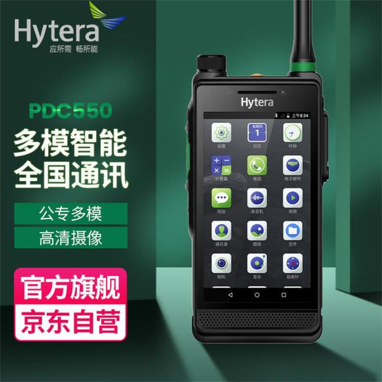 海能达（Hytera） PDC550 公网对讲机多模智能手持终端5000公里