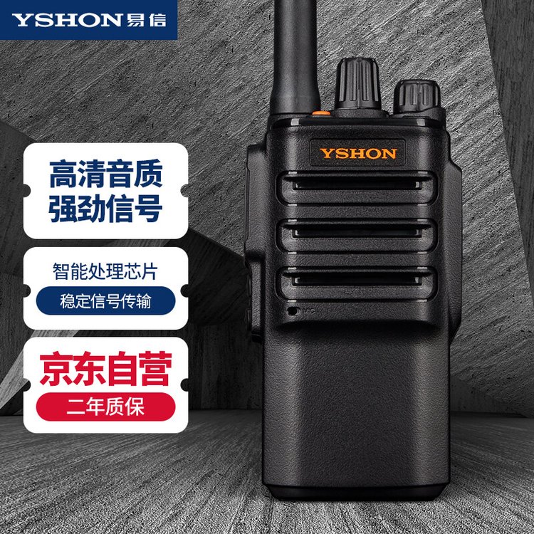易信（YSHON）K88 对讲机 商用民用酒店宾馆工地超市防串台大功率