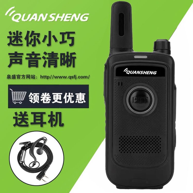 QUANSHENG泉盛 TG-S1对讲机迷你小型手持户外餐饮娱乐饭店工地