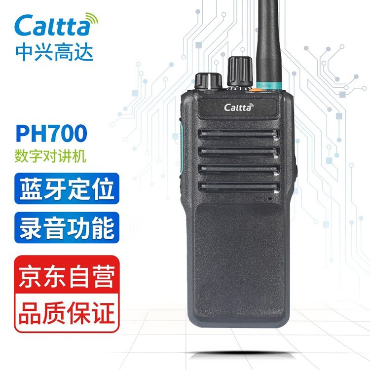 Caltta 中兴高达 PH700 数字对讲机 数模兼容 支持蓝牙 GPS定位 IP68防护