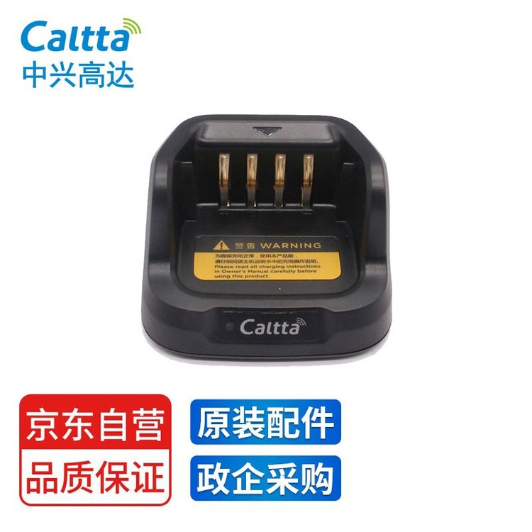 Caltta 中兴高达 AC320 对讲机原装座充 （不含电源适配器 ）