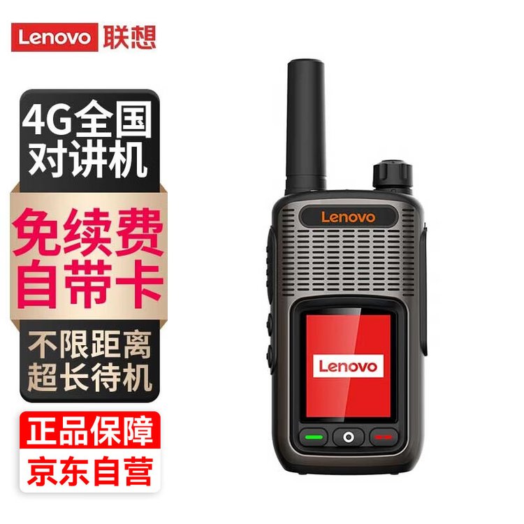 联想lenovo 公网对讲机 CL300 不限距离插卡机4G全网通手台支持定位